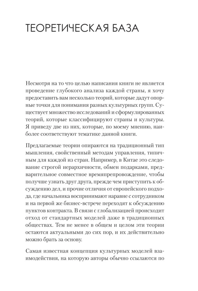 In a Common Language. Intercultural Communication in Business